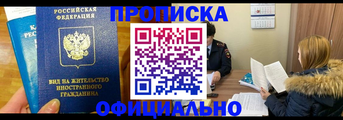 временная регистрация собственник в Новоуральске